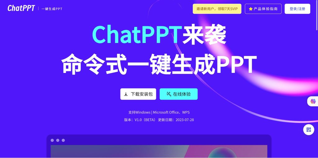 【AI十八式】国产PPT大作——ChatGPT