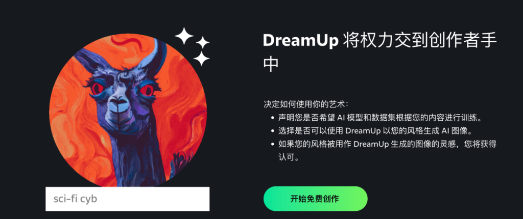 Dream Up：AI艺术之旅